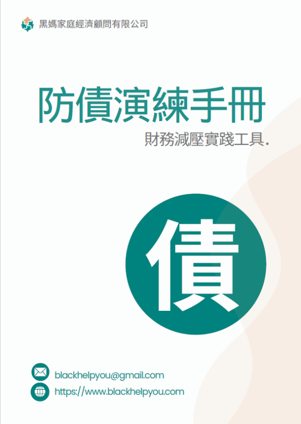 防債演練手冊